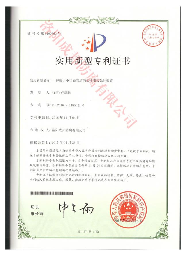 實用新型專利證書