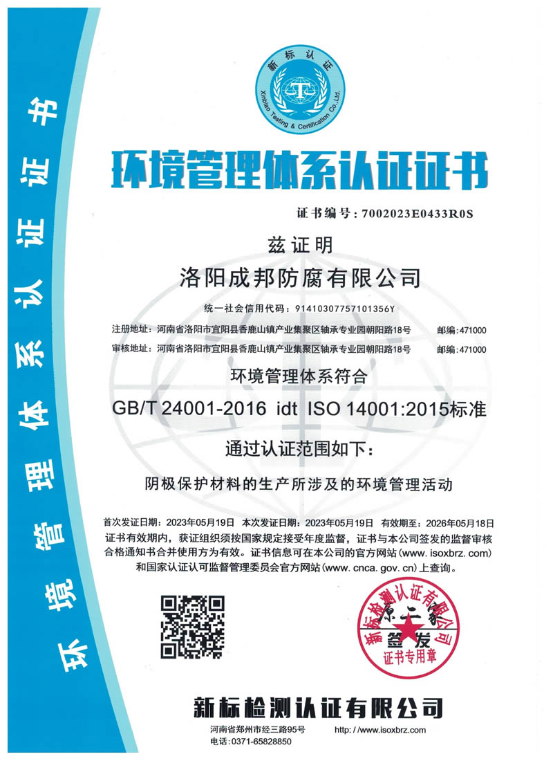 環(huán)境管理體系認(rèn)證證書
